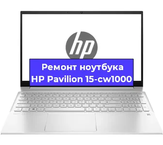 Ремонт ноутбуков HP Pavilion 15-cw1000 в Екатеринбурге